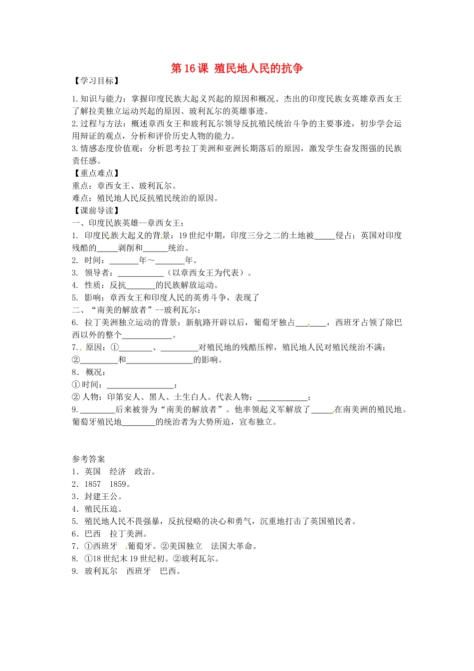 九年级历史上册 5.16 殖民地人民的抗争学案 新人教版-新人教版初中九年级上册历史学案_第1页