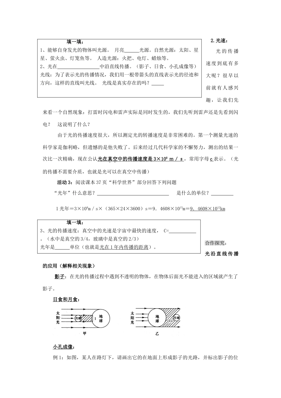 八年级物理上册 2.1.1 光的传播导学案（无答案）人教新课标版_第2页
