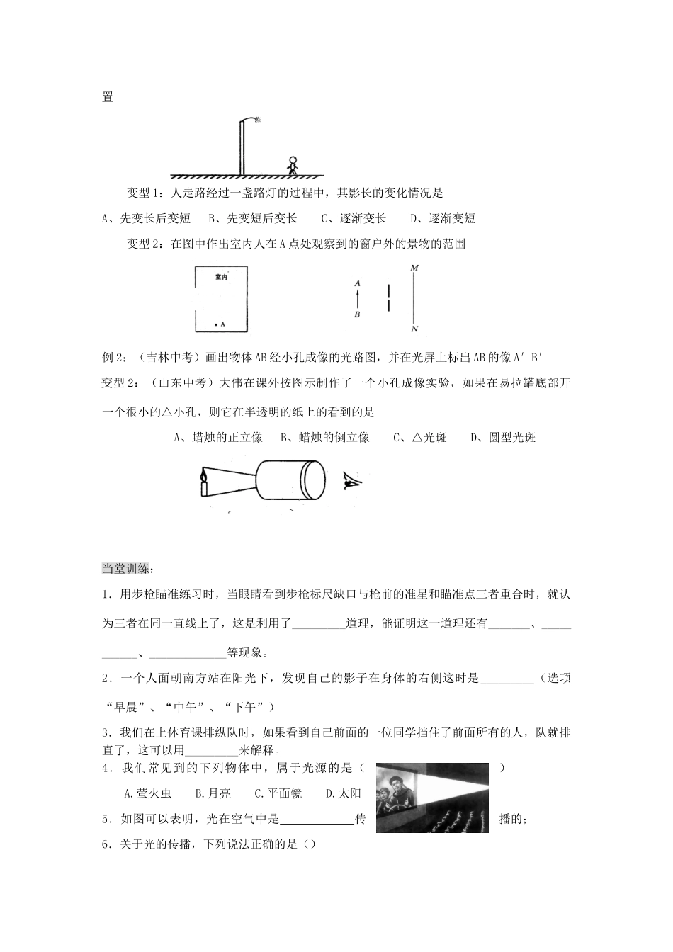 八年级物理上册 2.1.1 光的传播导学案（无答案）人教新课标版_第3页