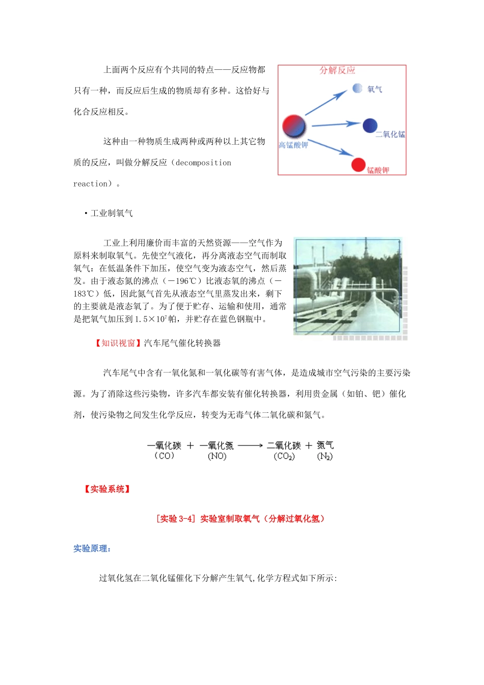 辽宁省凌海市石山初级中学九年级化学 3.2《制取氧气》学案一 粤教版_第2页