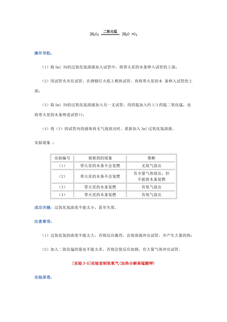 辽宁省凌海市石山初级中学九年级化学 3.2《制取氧气》学案一 粤教版_第3页