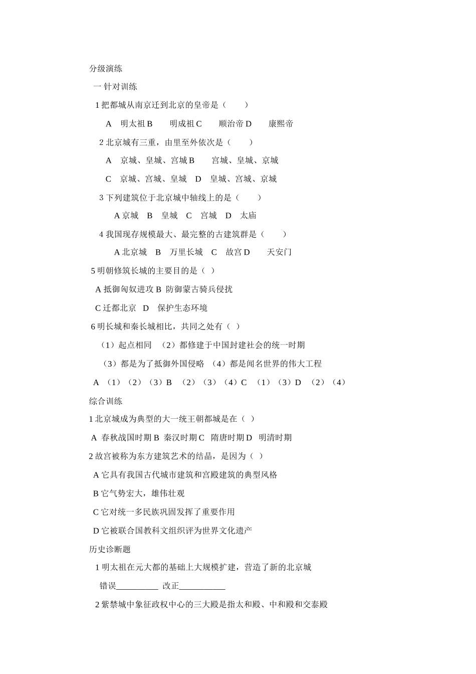 七年级历史下册 第21课 大一统气派与中华民族的象征学案 北师大版_第2页