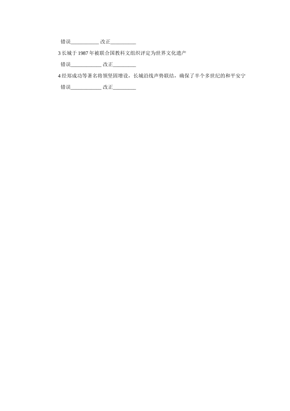 七年级历史下册 第21课 大一统气派与中华民族的象征学案 北师大版_第3页