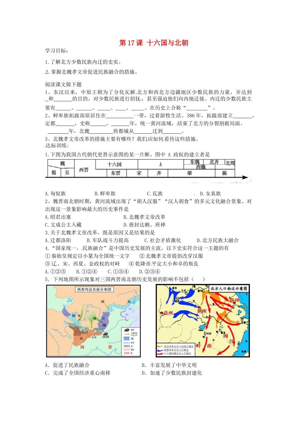 七年级历史上册 第17课 十六国与北朝导学案 中华书局版-中华书局版初中七年级上册历史学案_第1页