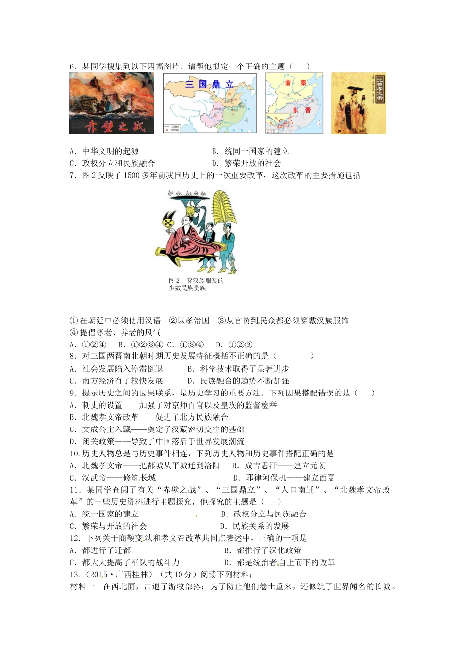 七年级历史上册 第17课 十六国与北朝导学案 中华书局版-中华书局版初中七年级上册历史学案_第2页