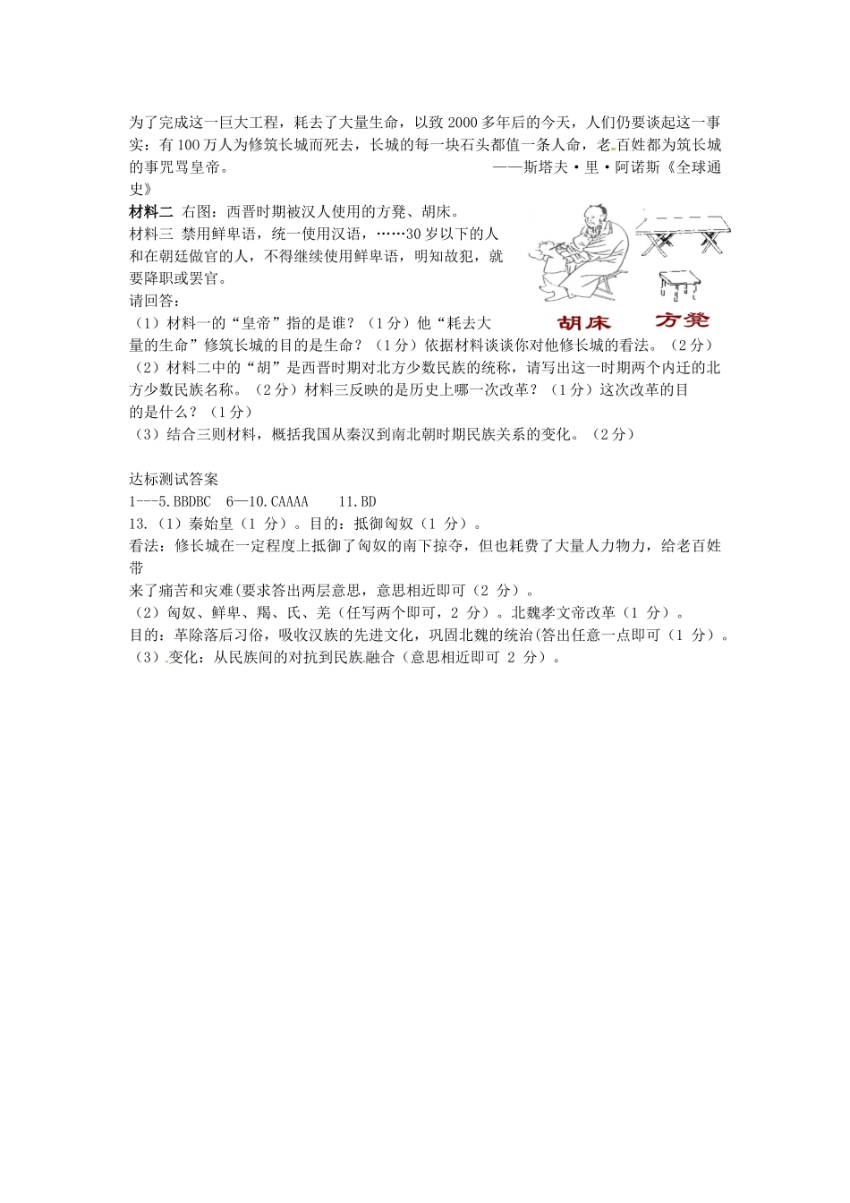 七年级历史上册 第17课 十六国与北朝导学案 中华书局版-中华书局版初中七年级上册历史学案_第3页