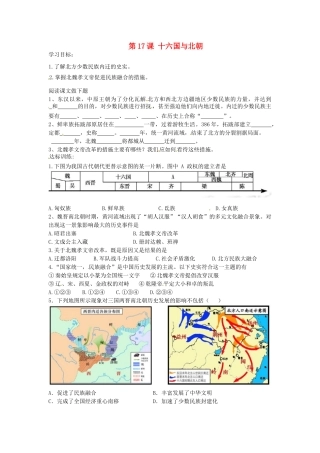 七年级历史上册 第17课 十六国与北朝导学案 中华书局版-中华书局版初中七年级上册历史学案