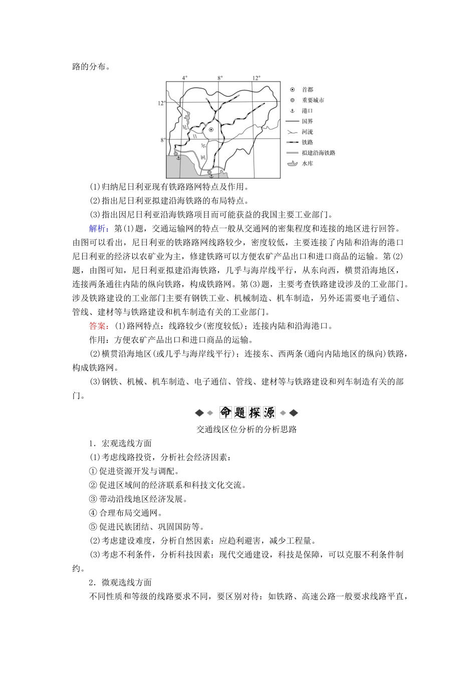 高考地理大二轮复习 专题9 交通运输布局学案-人教版高三全册地理学案_第2页