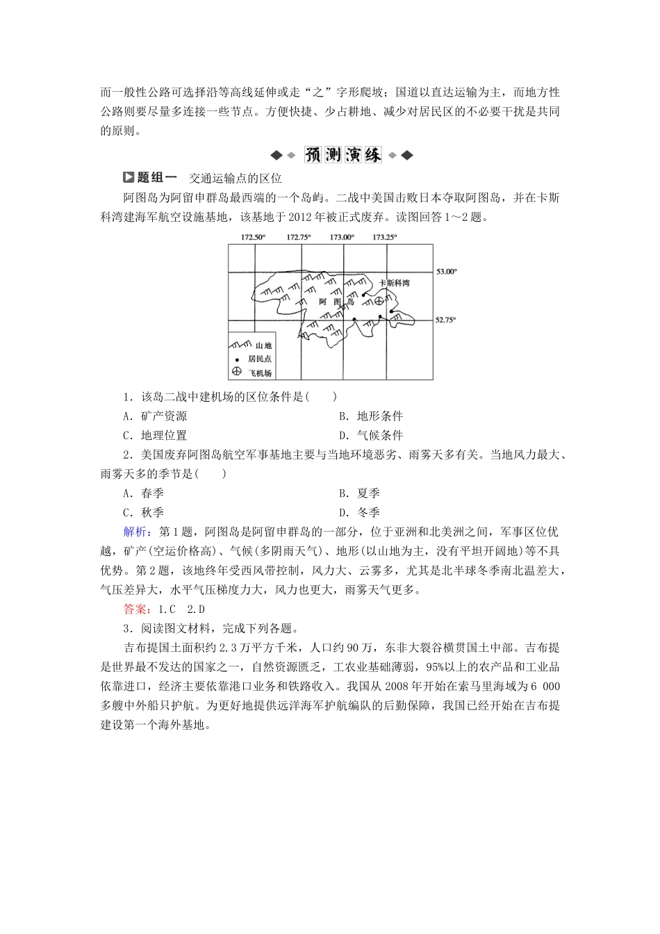 高考地理大二轮复习 专题9 交通运输布局学案-人教版高三全册地理学案_第3页