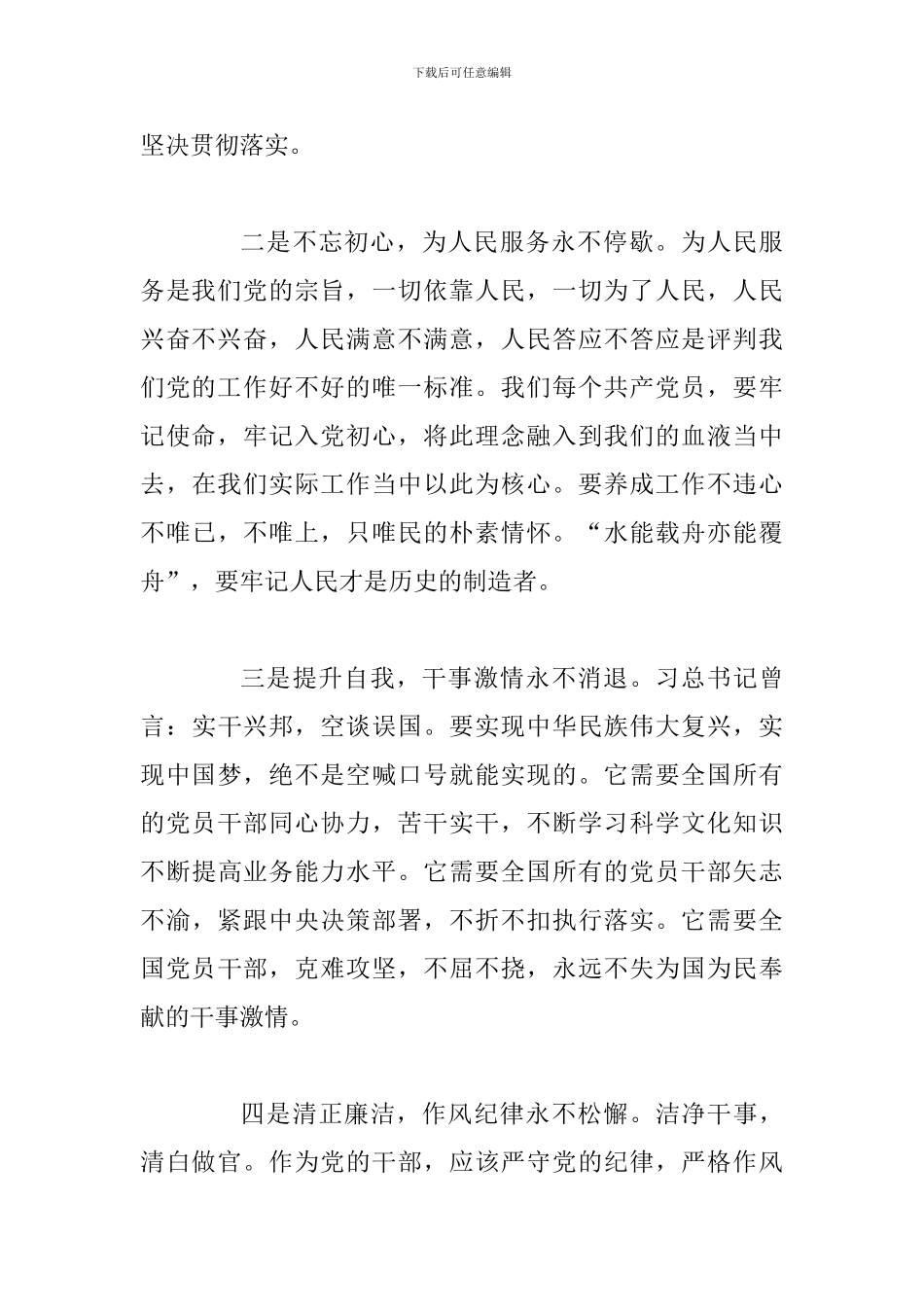 2024年党性分析材料_第2页