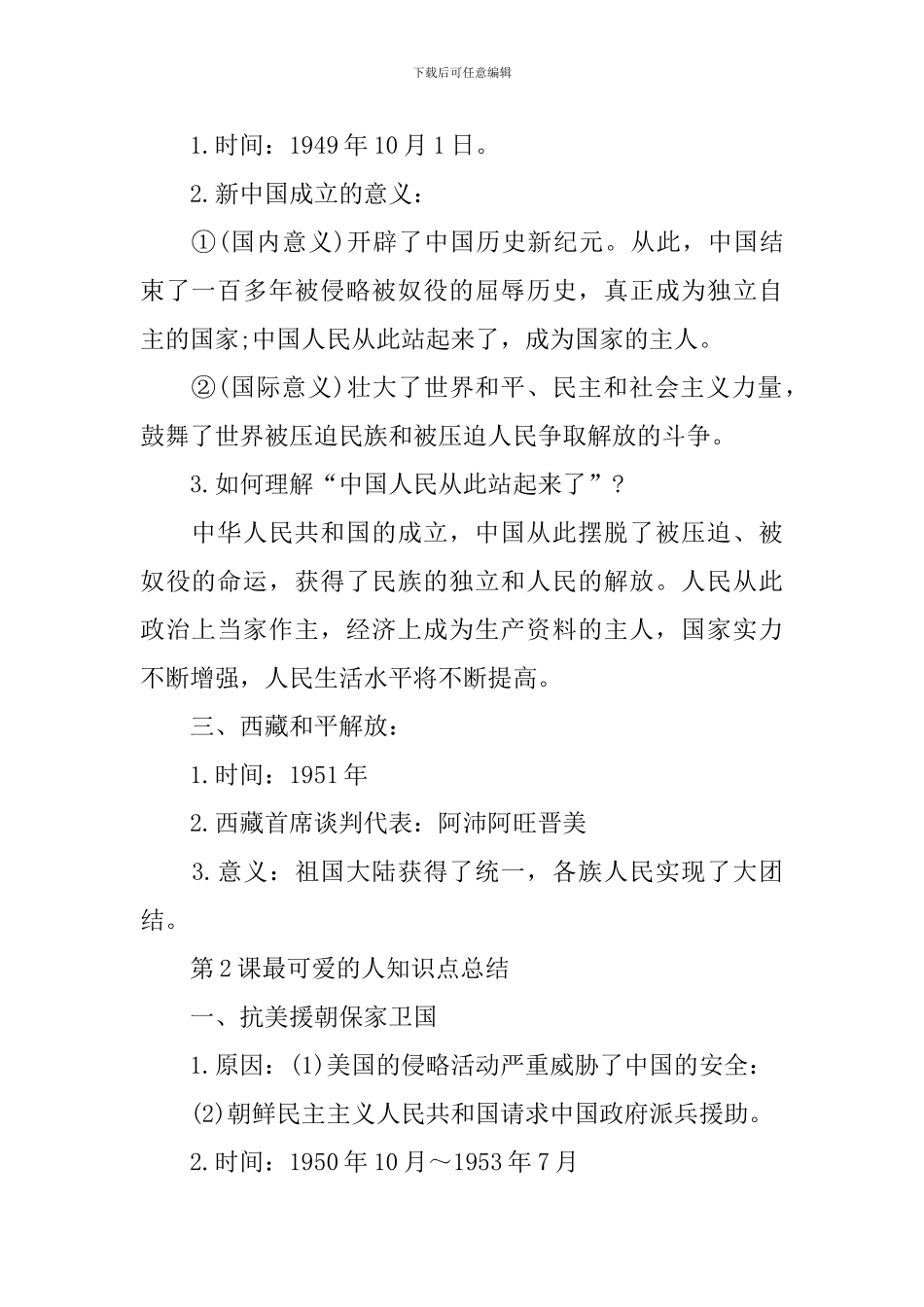 初二下册历史期末考重点_第2页