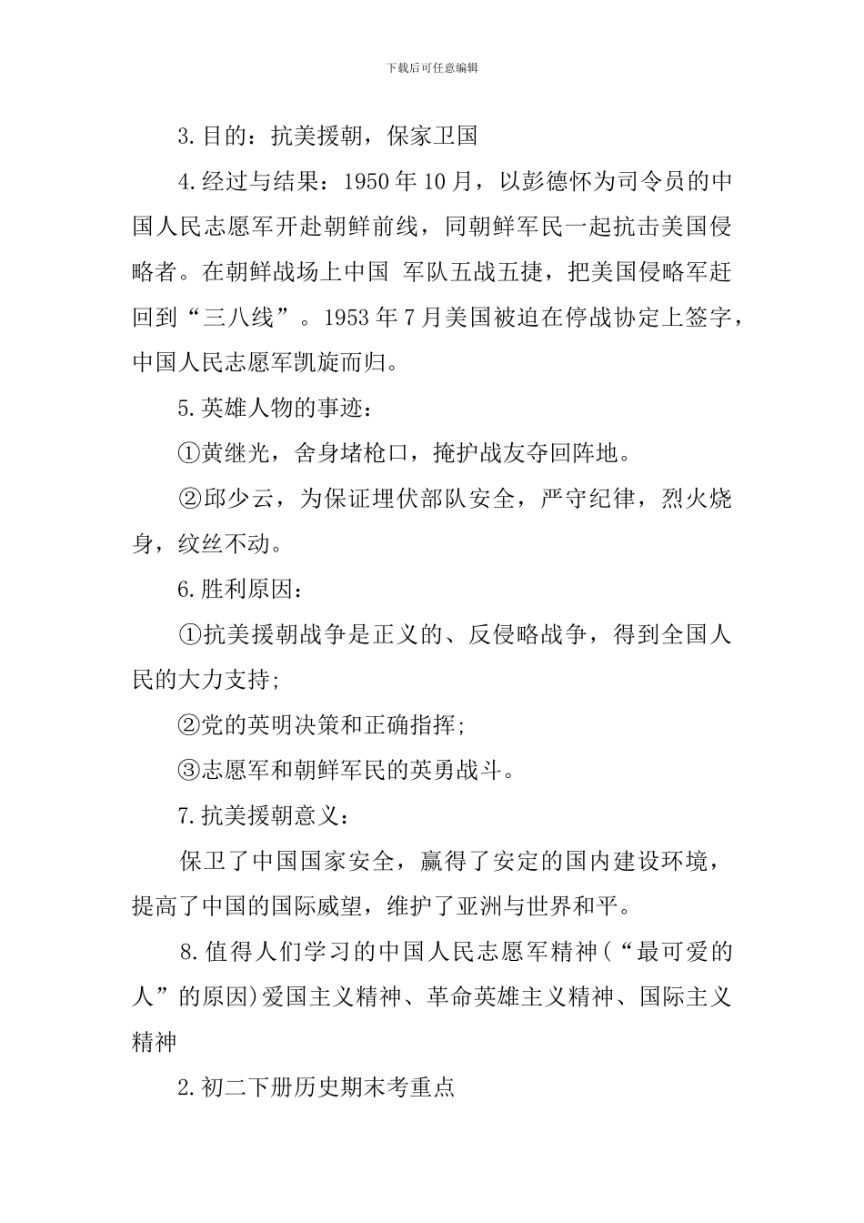 初二下册历史期末考重点_第3页