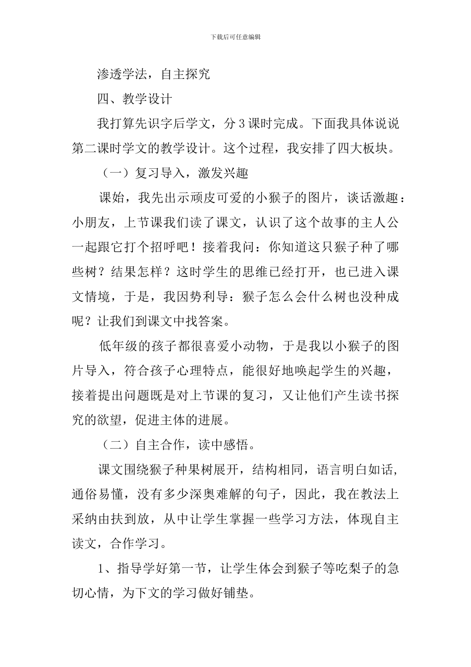 二年级下册语文《猴子种果树》说课稿_第2页