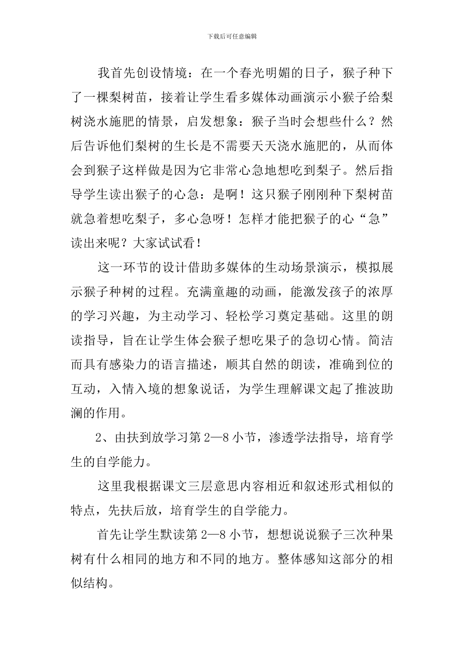 二年级下册语文《猴子种果树》说课稿_第3页