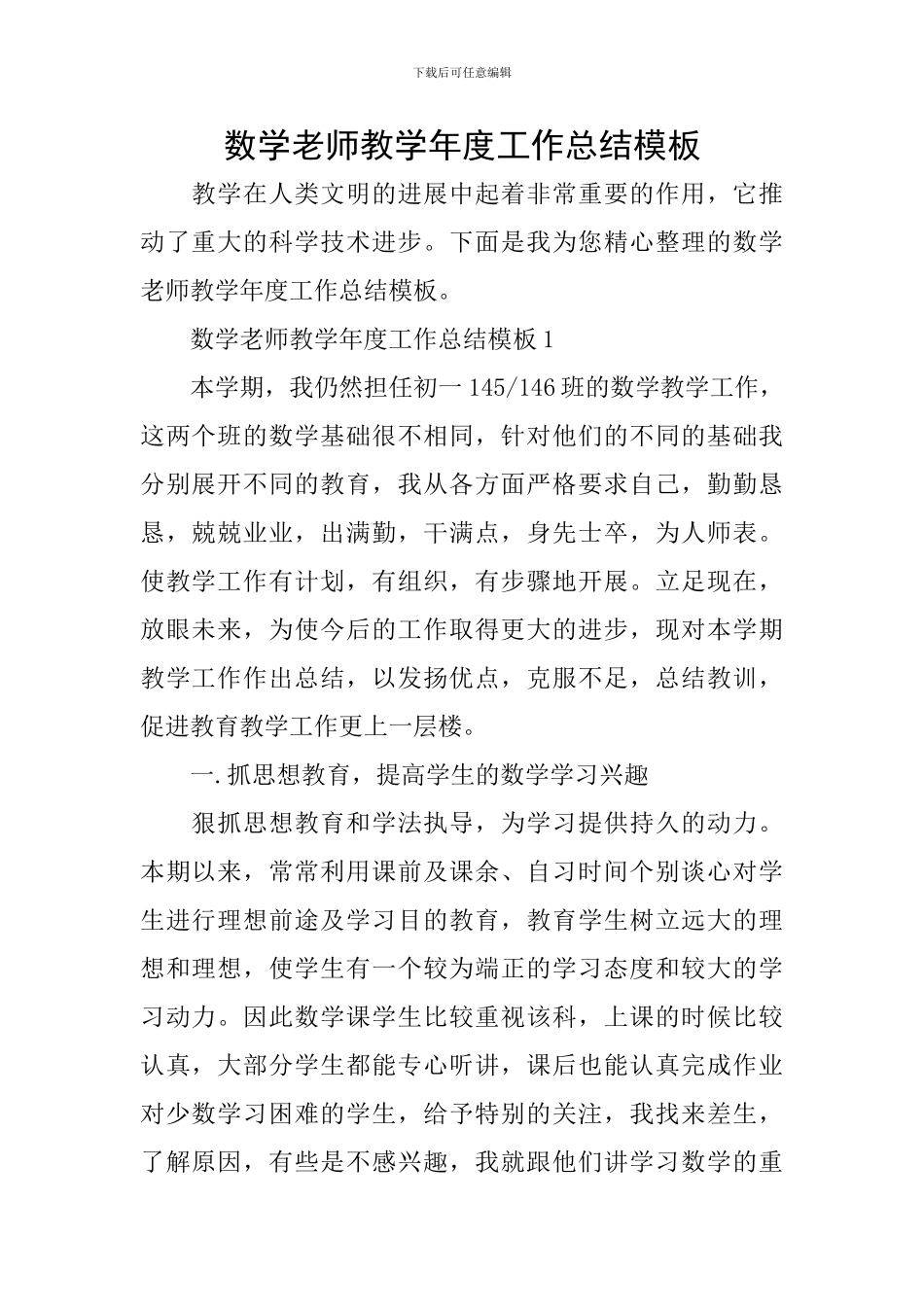 数学教师教学年度工作总结模板_第1页