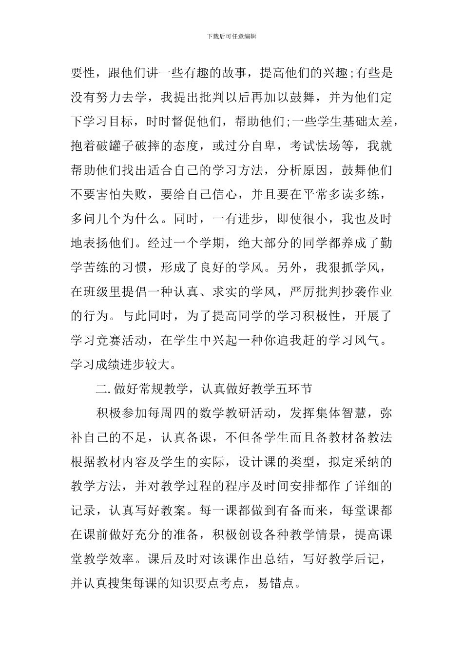 数学教师教学年度工作总结模板_第2页