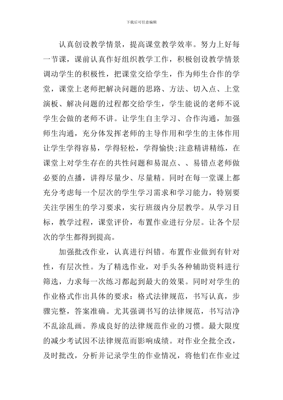 数学教师教学年度工作总结模板_第3页