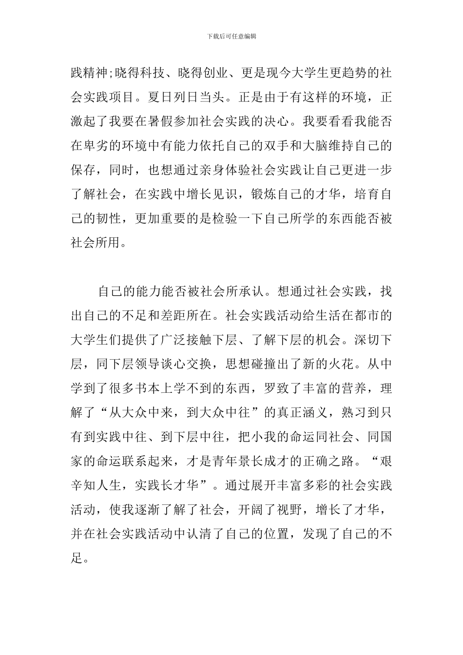 暑假社会实践心得体会1000字范文_第2页