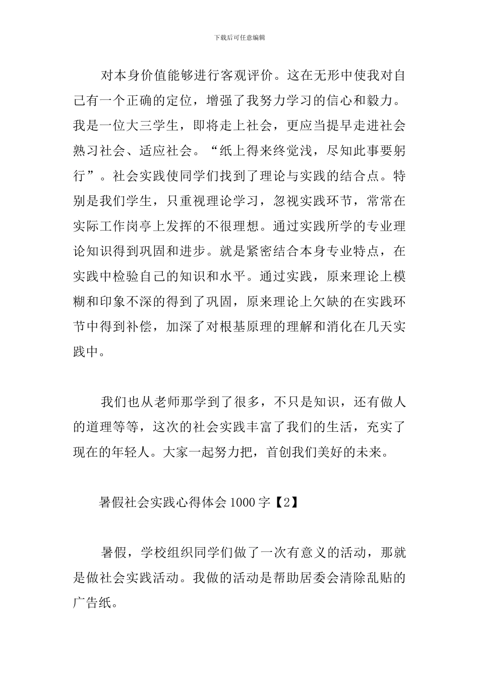 暑假社会实践心得体会1000字范文_第3页