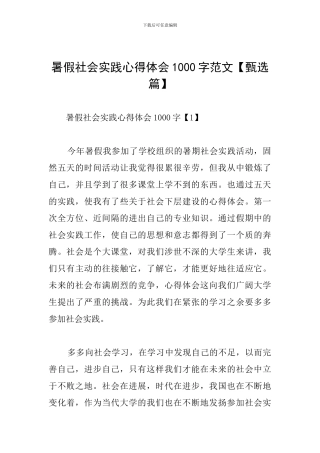 暑假社会实践心得体会1000字范文