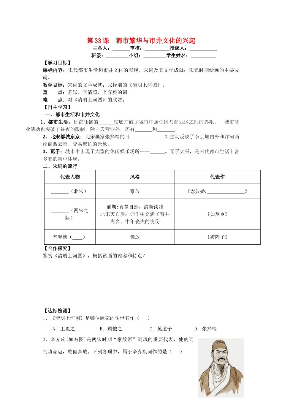 七年级历史下册 第33课 都市繁华与市井文化的兴起导学案 岳麓版-岳麓版初中七年级下册历史学案_第1页