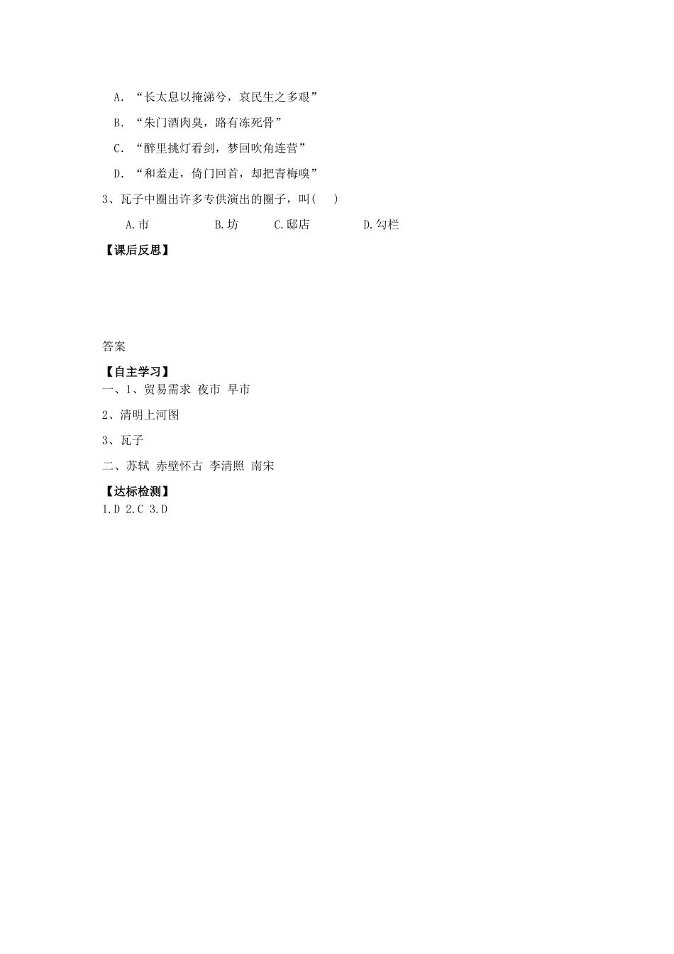 七年级历史下册 第33课 都市繁华与市井文化的兴起导学案 岳麓版-岳麓版初中七年级下册历史学案_第2页
