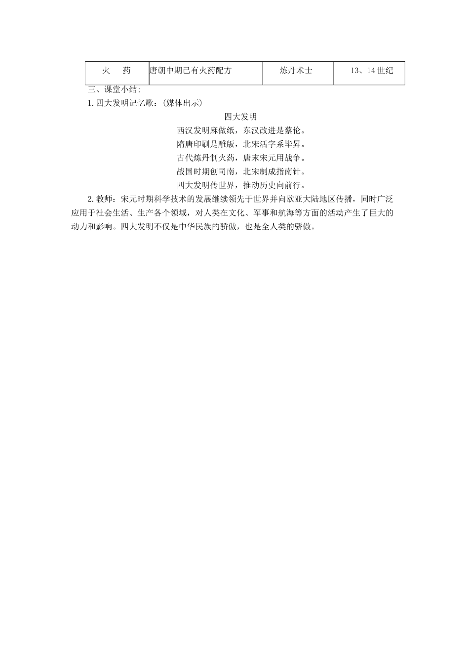 （2016年秋季版）七年级历史下册 第11课 宋元的科学技术教案 中华书局版_第3页