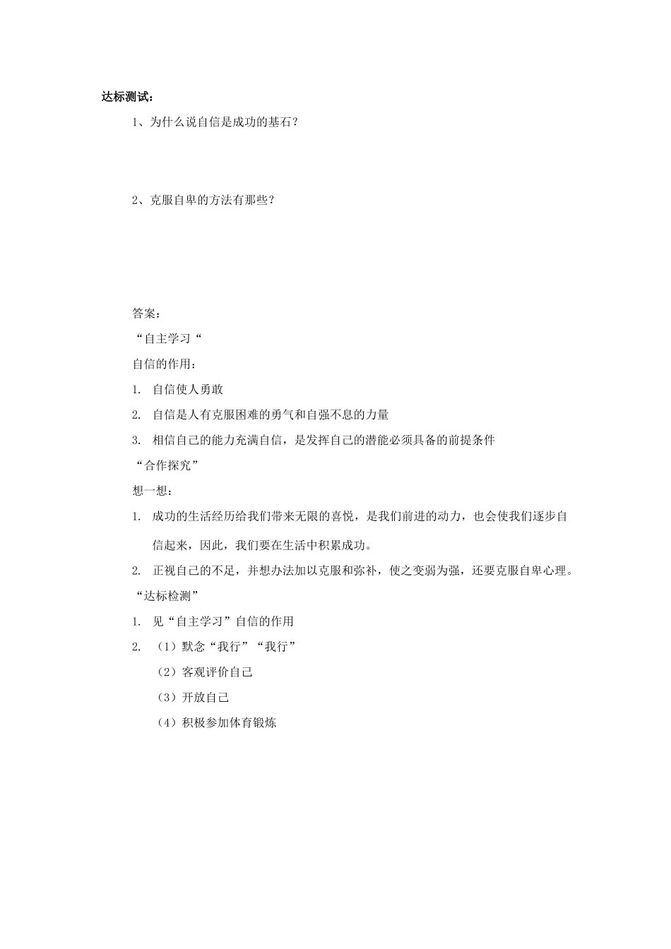 七年级政治上册 第七课第二框《成功需自信》学案 鲁教版_第2页