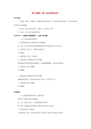 七年级政治上册 第七课第二框《成功需自信》学案 鲁教版