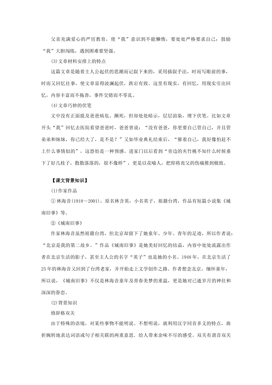 七年级语文爸爸的花儿落了教学案_第2页