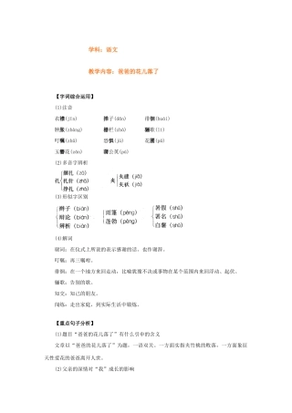 七年级语文爸爸的花儿落了教学案