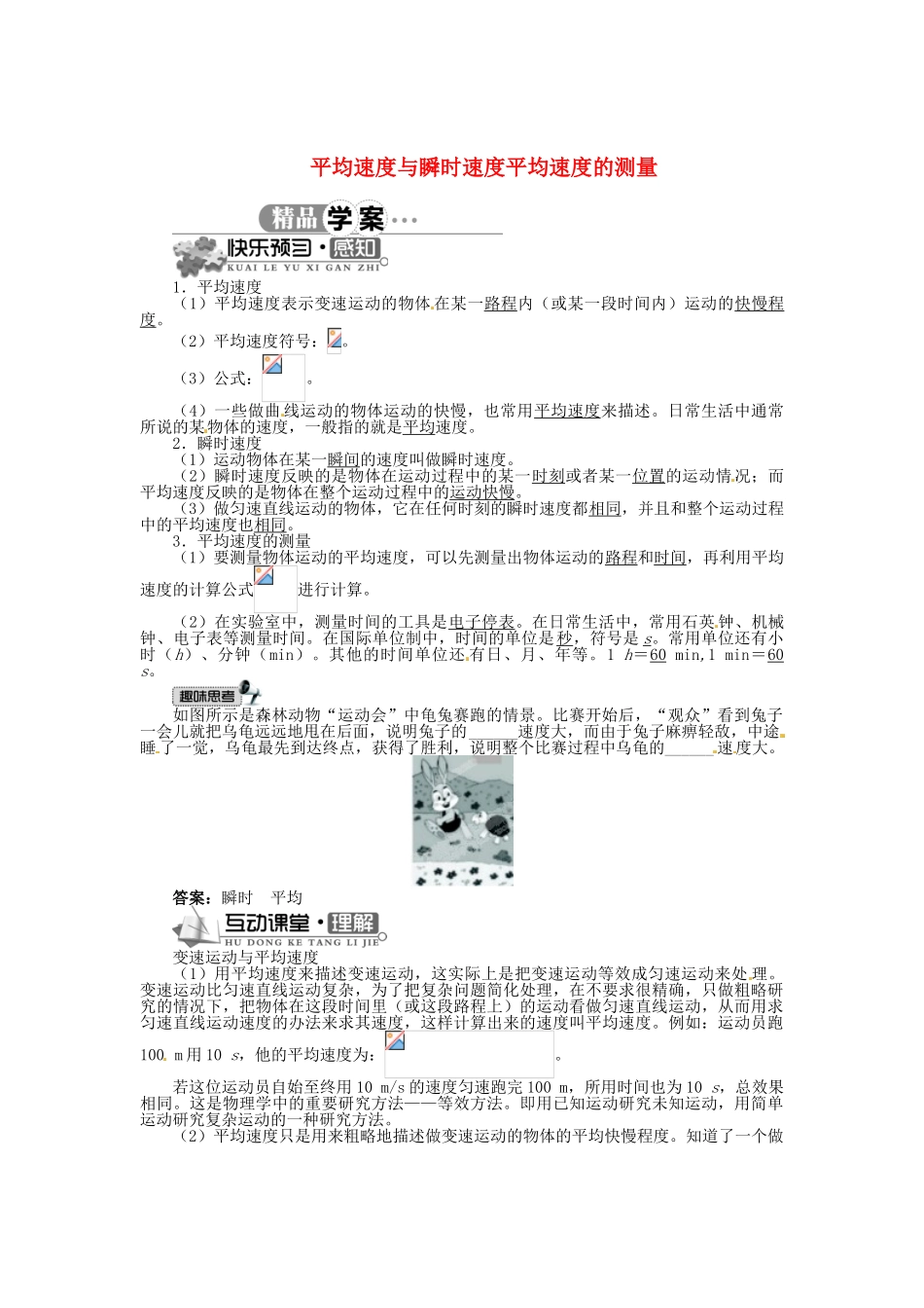 辽宁省凌海市石山初级中学八年级物理上册 3.3 平均速度与瞬时速度平均速度的测量同步学案 （新版）北师大版_第1页