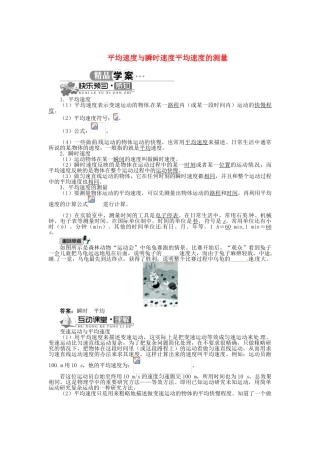 辽宁省凌海市石山初级中学八年级物理上册 3.3 平均速度与瞬时速度平均速度的测量同步学案 （新版）北师大版
