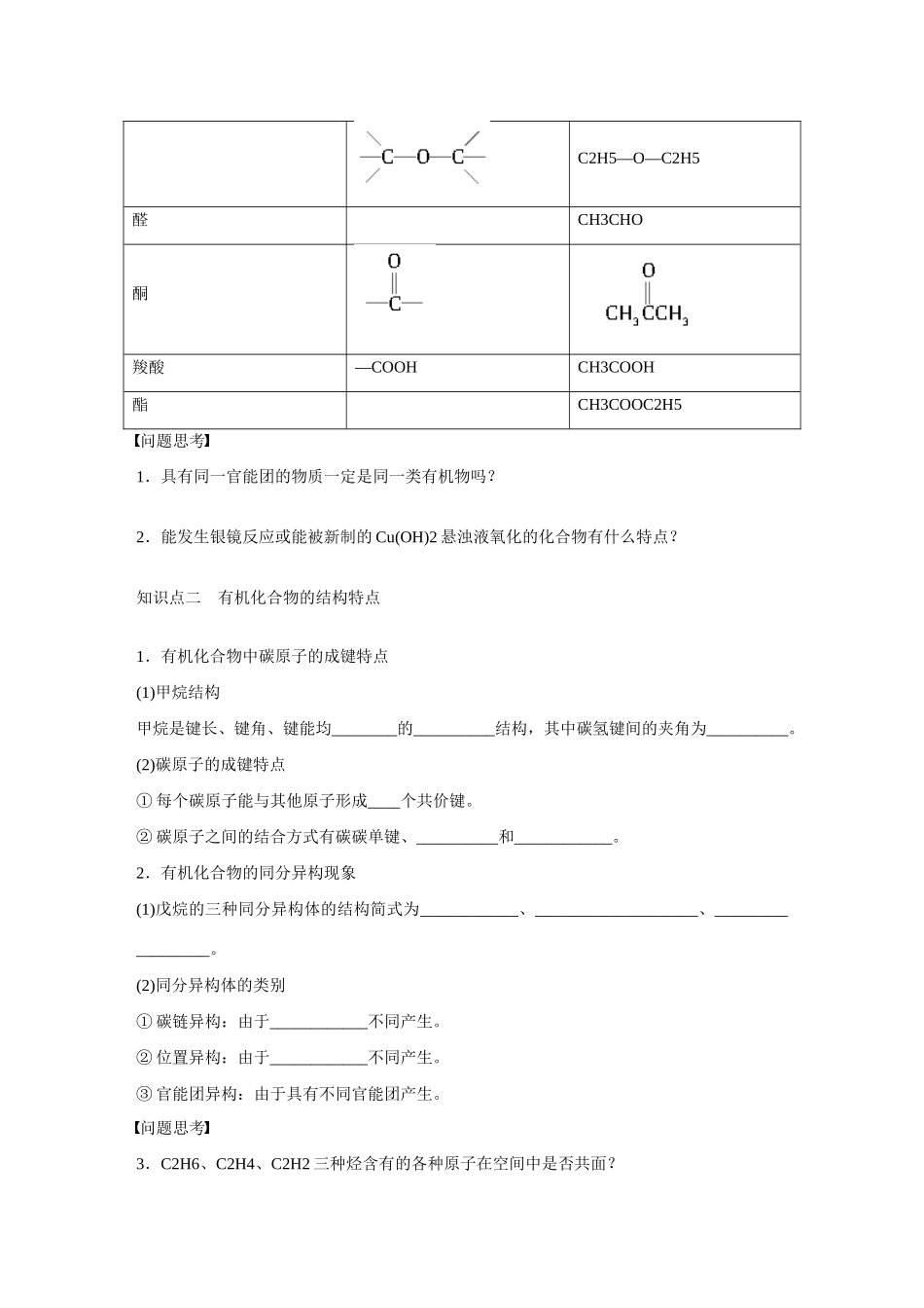 （江苏专用）高考化学大一轮总复习 第十二章 有机化学基础 有机化学基础学案54（选考） 新人教版-新人教版高三全册化学学案_第2页