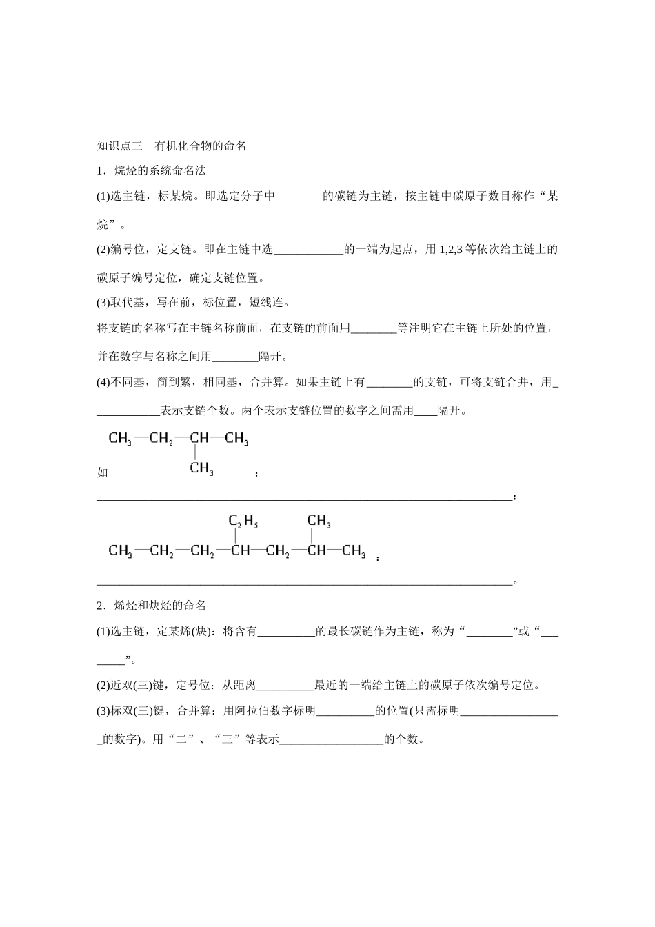 （江苏专用）高考化学大一轮总复习 第十二章 有机化学基础 有机化学基础学案54（选考） 新人教版-新人教版高三全册化学学案_第3页
