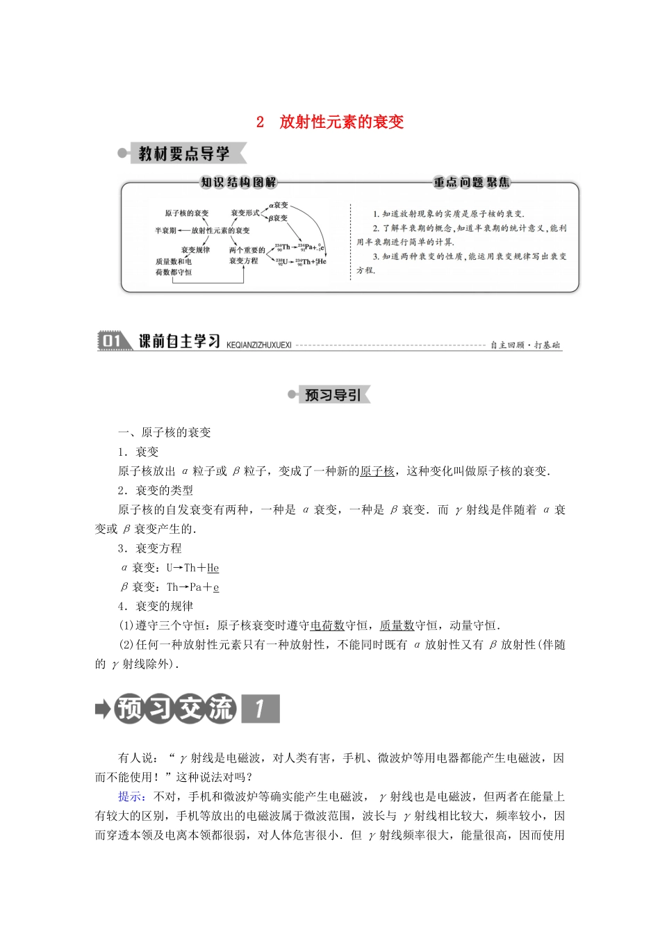 高中物理 第十九章 原子核 2 放射性元素的衰变学案 新人教版选修3-5-新人教版高二选修3-5物理学案_第1页