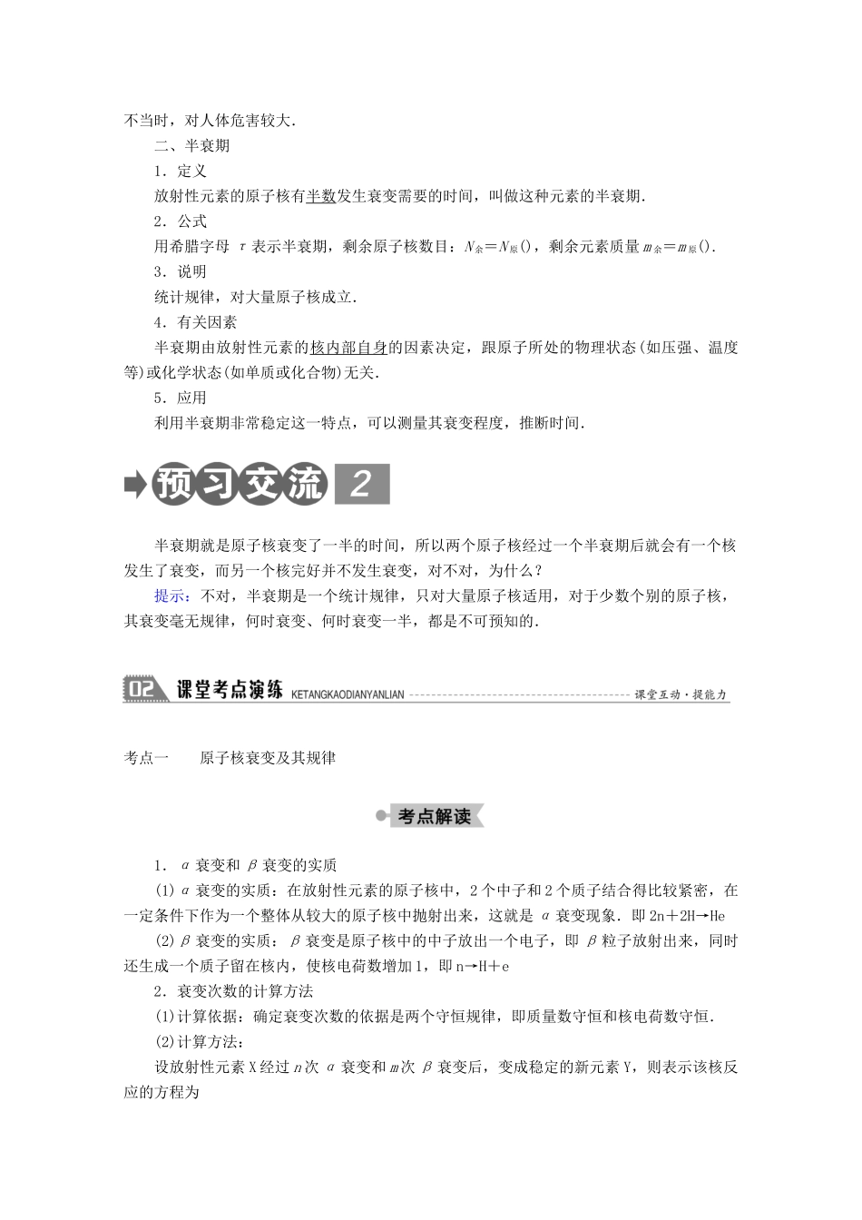 高中物理 第十九章 原子核 2 放射性元素的衰变学案 新人教版选修3-5-新人教版高二选修3-5物理学案_第2页