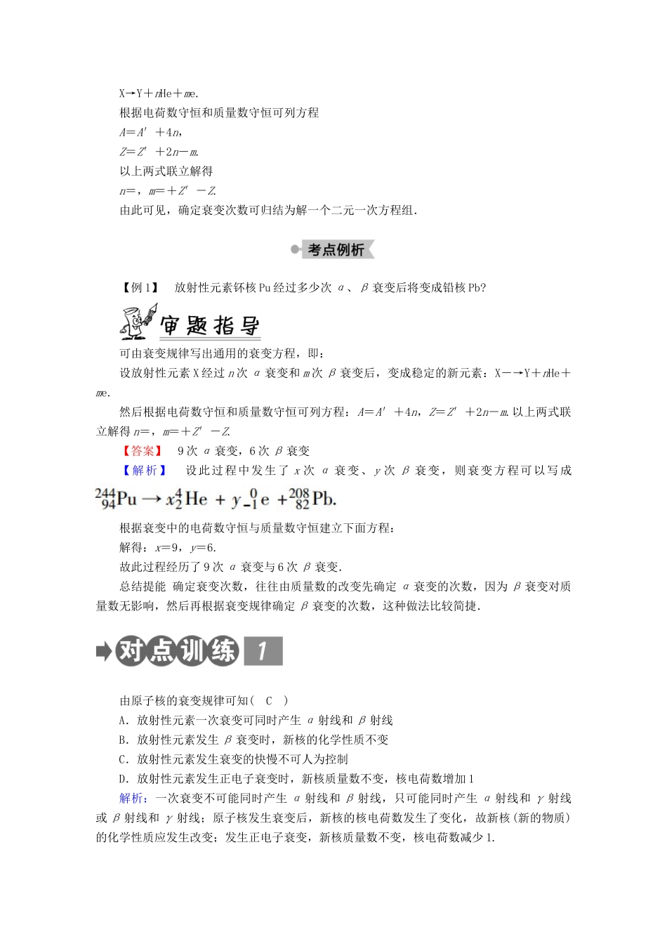高中物理 第十九章 原子核 2 放射性元素的衰变学案 新人教版选修3-5-新人教版高二选修3-5物理学案_第3页