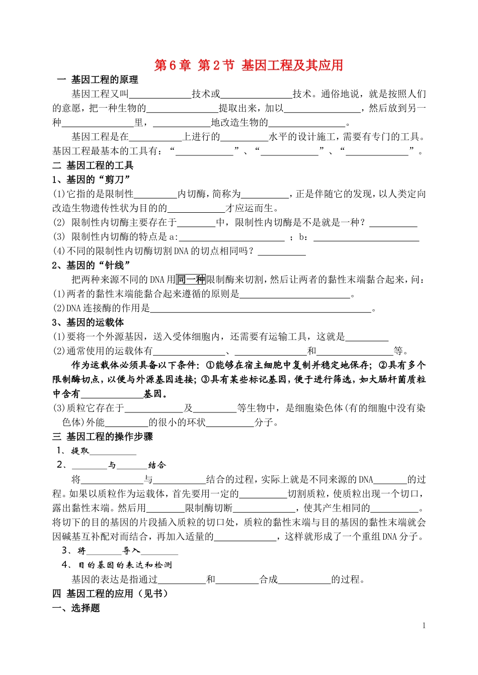 高中生物《基因工程及其应用》学案1 新人教版必修2_第1页