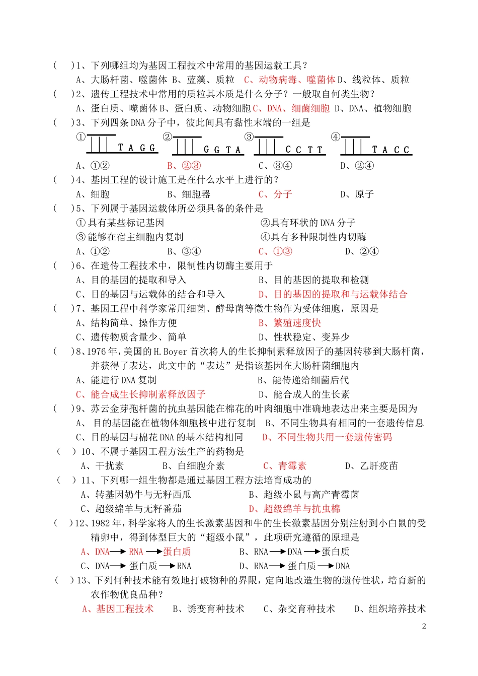高中生物《基因工程及其应用》学案1 新人教版必修2_第2页