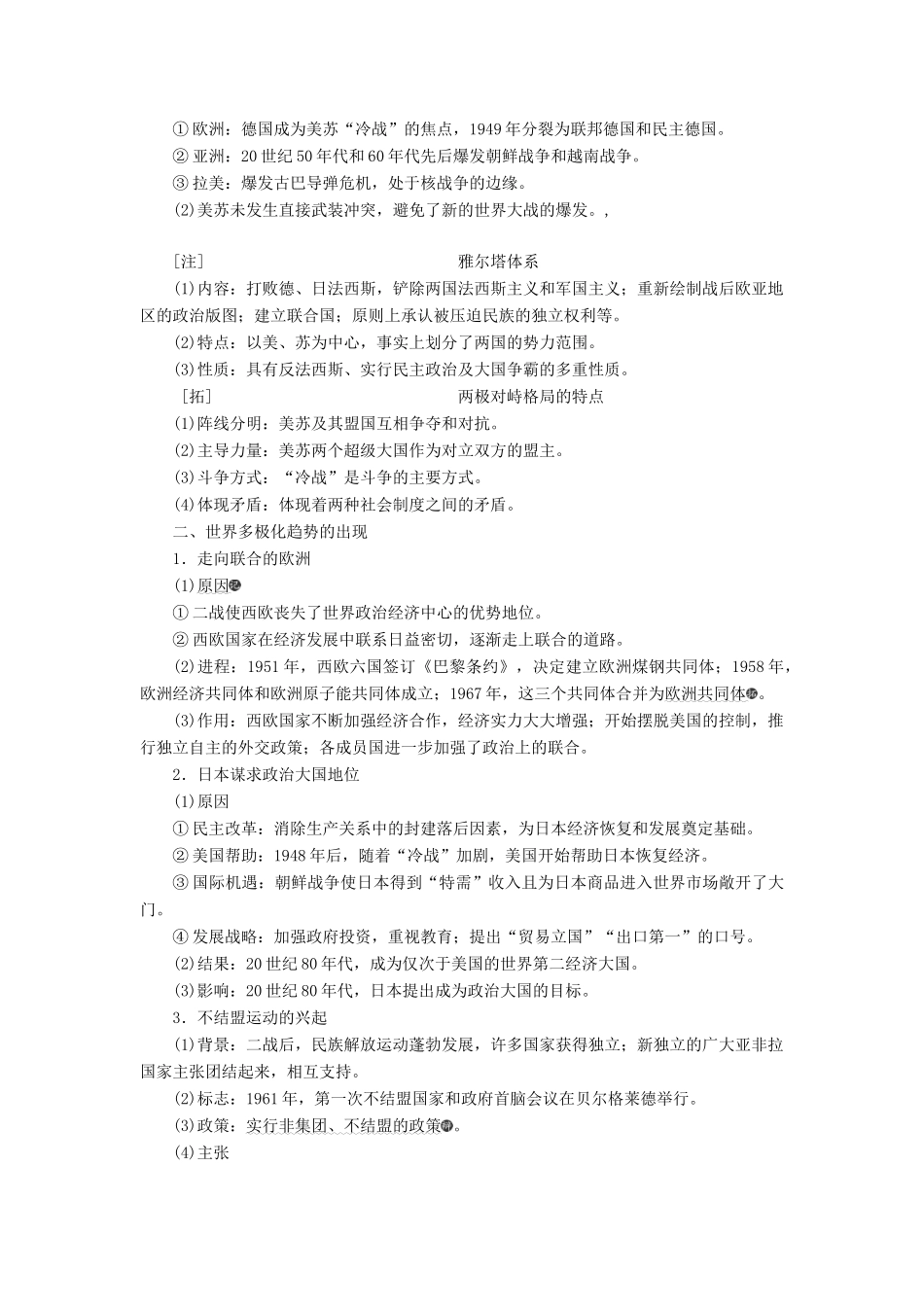 （通史版）高考历史一轮复习 第十四单元 世界政治经济格局的演变——二战后的世界 第37讲 战后世界政治格局的演变学案（含解析）-人教版高三全册历史学案_第2页