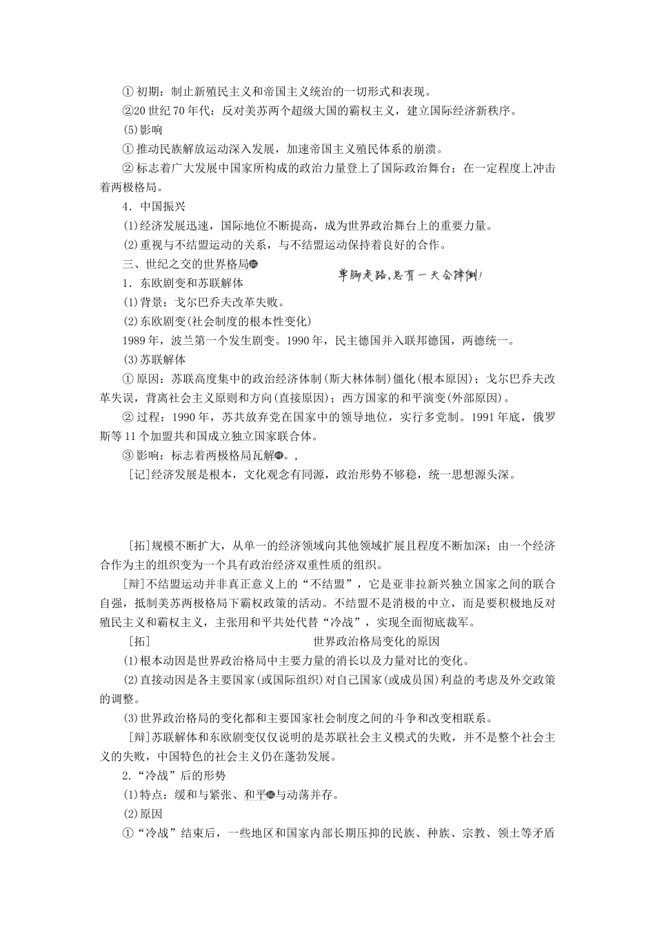 （通史版）高考历史一轮复习 第十四单元 世界政治经济格局的演变——二战后的世界 第37讲 战后世界政治格局的演变学案（含解析）-人教版高三全册历史学案_第3页