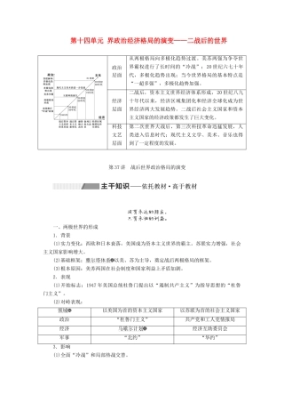 （通史版）高考历史一轮复习 第十四单元 世界政治经济格局的演变——二战后的世界 第37讲 战后世界政治格局的演变学案（含解析）-人教版高三全册历史学案