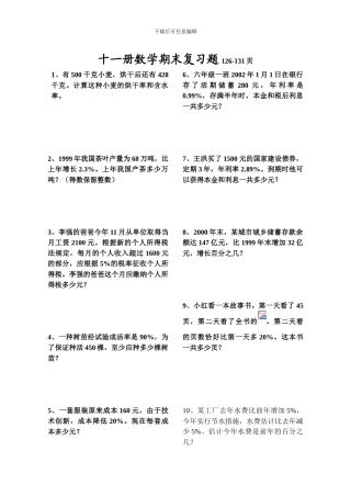 十一册数学期末复习题126-131页