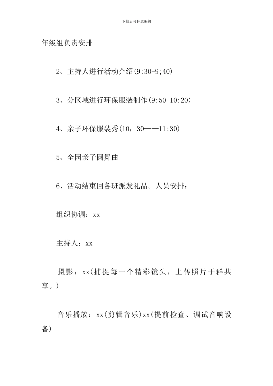 服装元旦活动策划方案_第2页