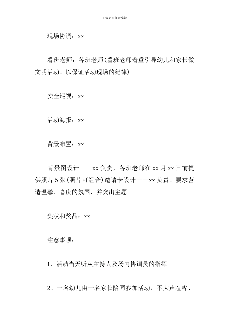 服装元旦活动策划方案_第3页