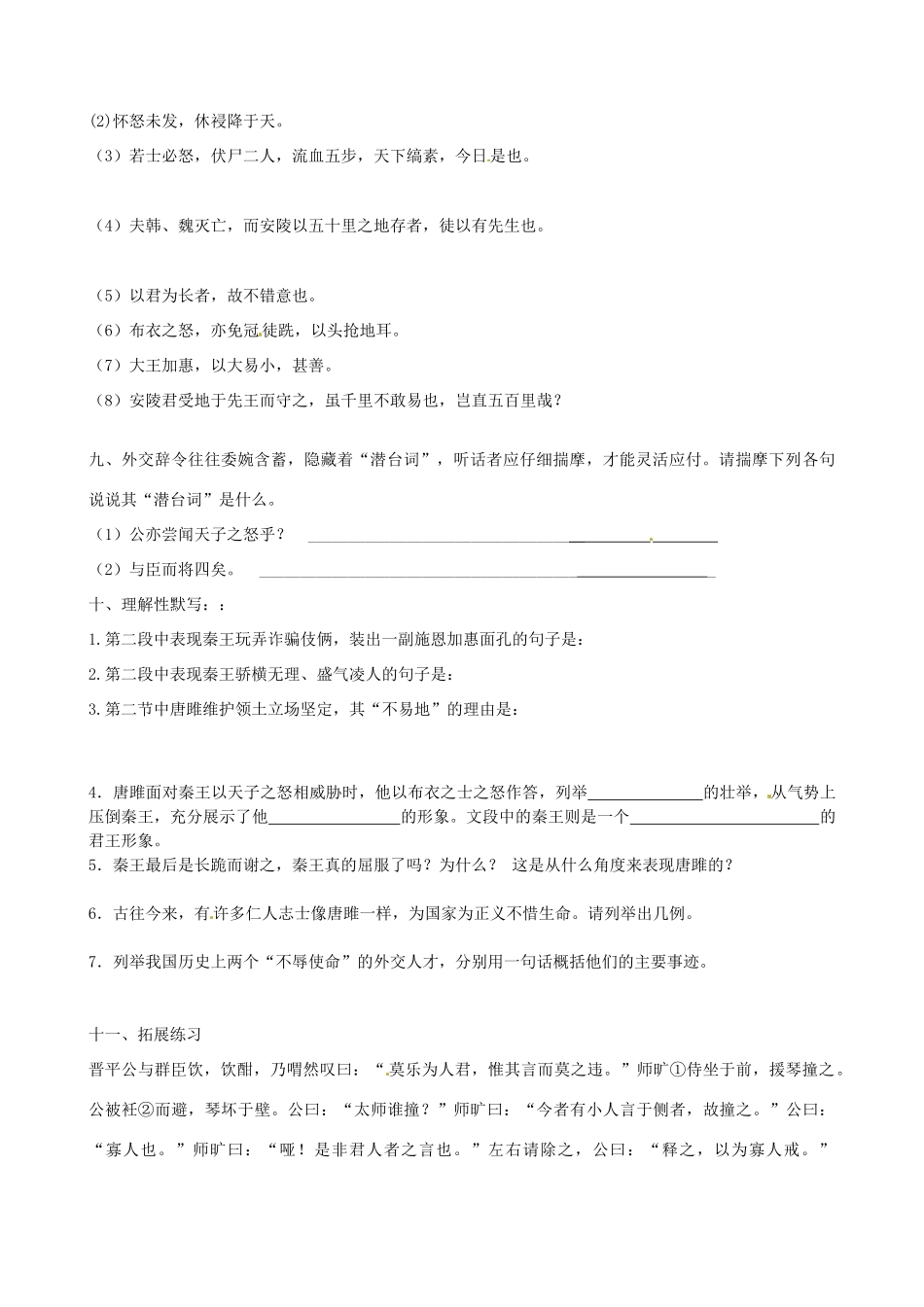 浙江省绍兴县九年级语文《唐睢不辱使命》学案 新人教版_第2页