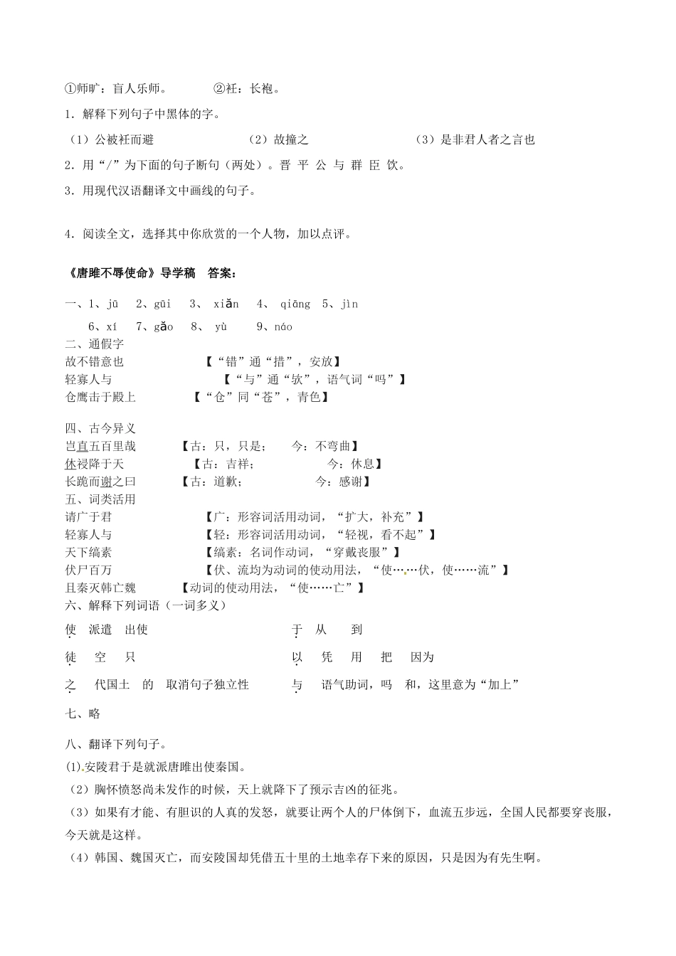 浙江省绍兴县九年级语文《唐睢不辱使命》学案 新人教版_第3页