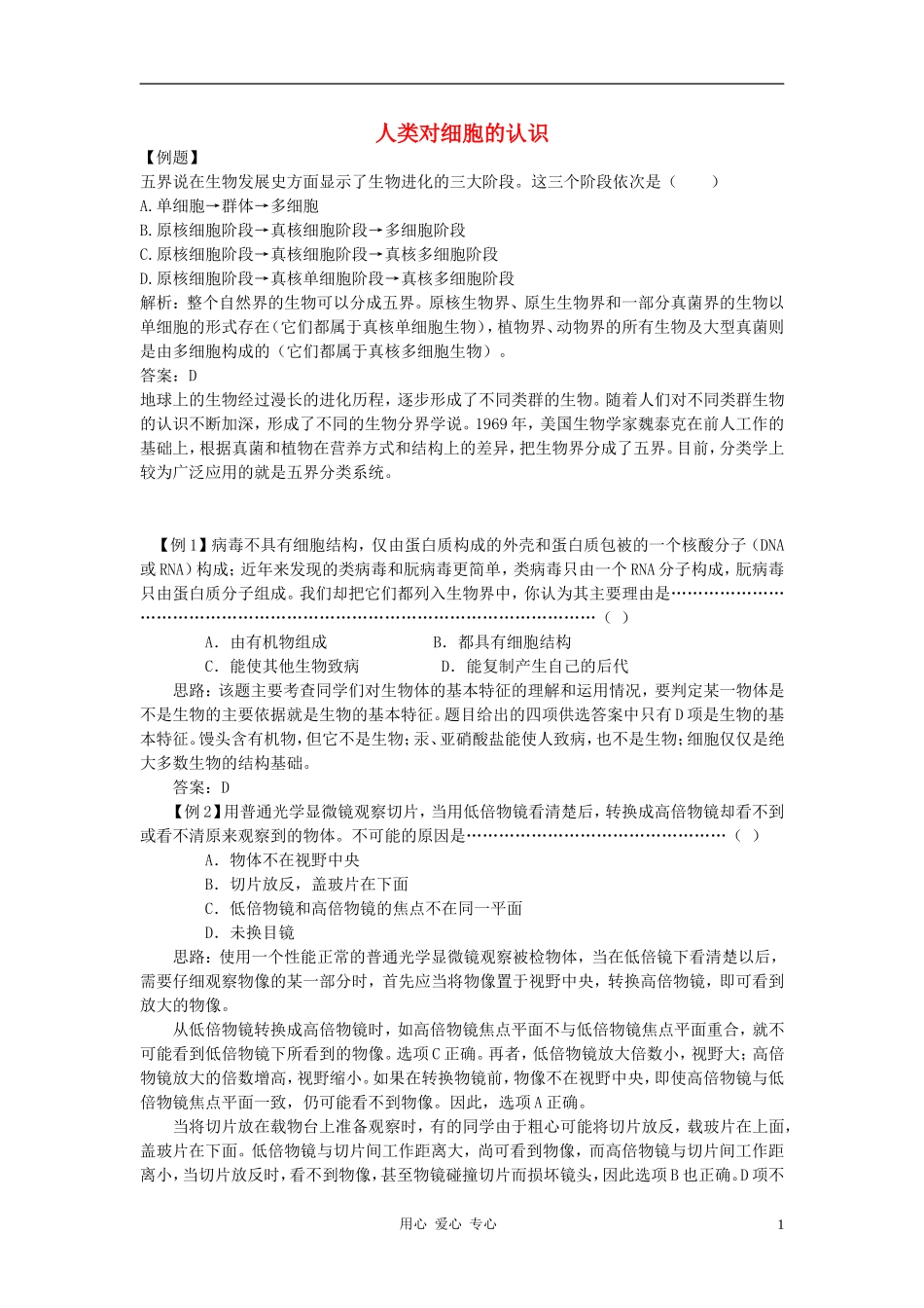 高中生物《人类对细胞的认识》学案5 中图版必修1_第1页