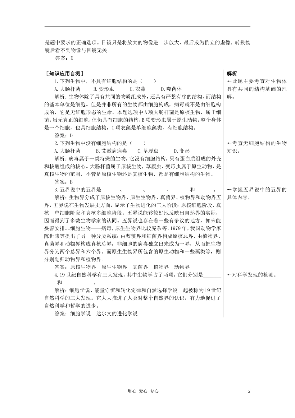 高中生物《人类对细胞的认识》学案5 中图版必修1_第2页